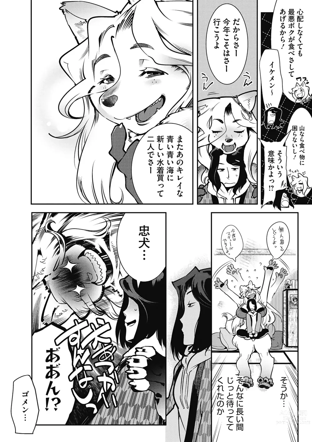 Page 124 of manga Kemono to Koishite Nani ga Warui!