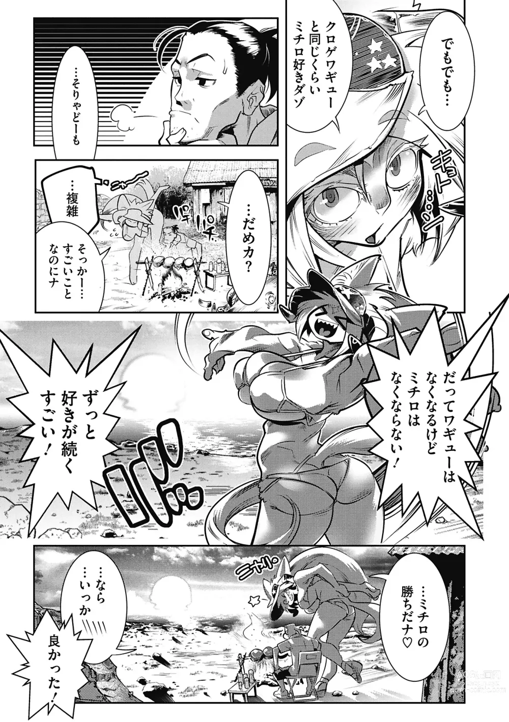 Page 171 of manga Kemono to Koishite Nani ga Warui!