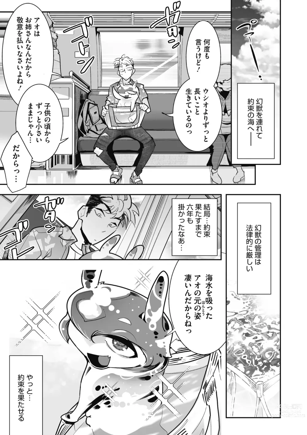 Page 197 of manga Kemono to Koishite Nani ga Warui!