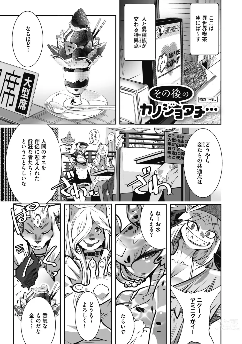 Page 225 of manga Kemono to Koishite Nani ga Warui!