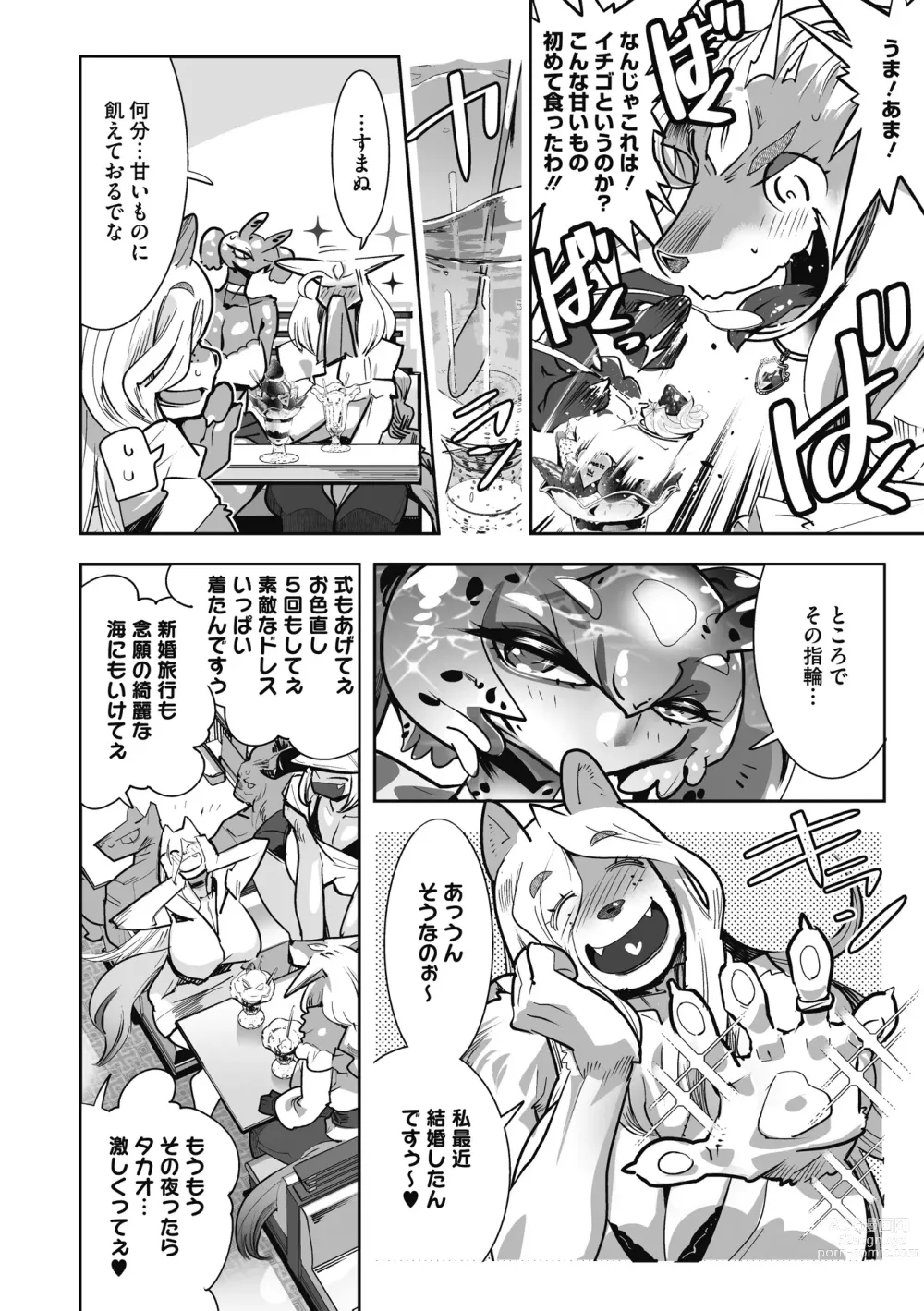 Page 226 of manga Kemono to Koishite Nani ga Warui!