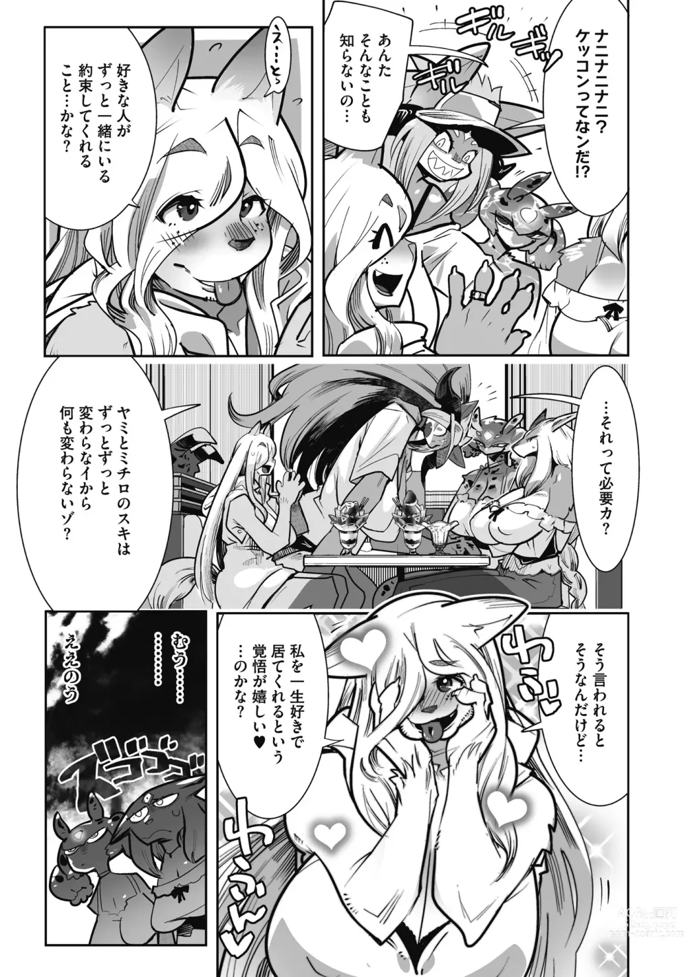 Page 227 of manga Kemono to Koishite Nani ga Warui!