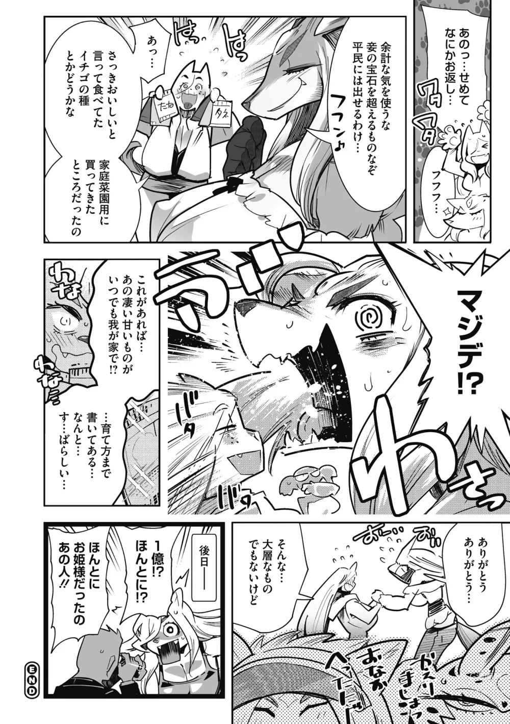 Page 232 of manga Kemono to Koishite Nani ga Warui!