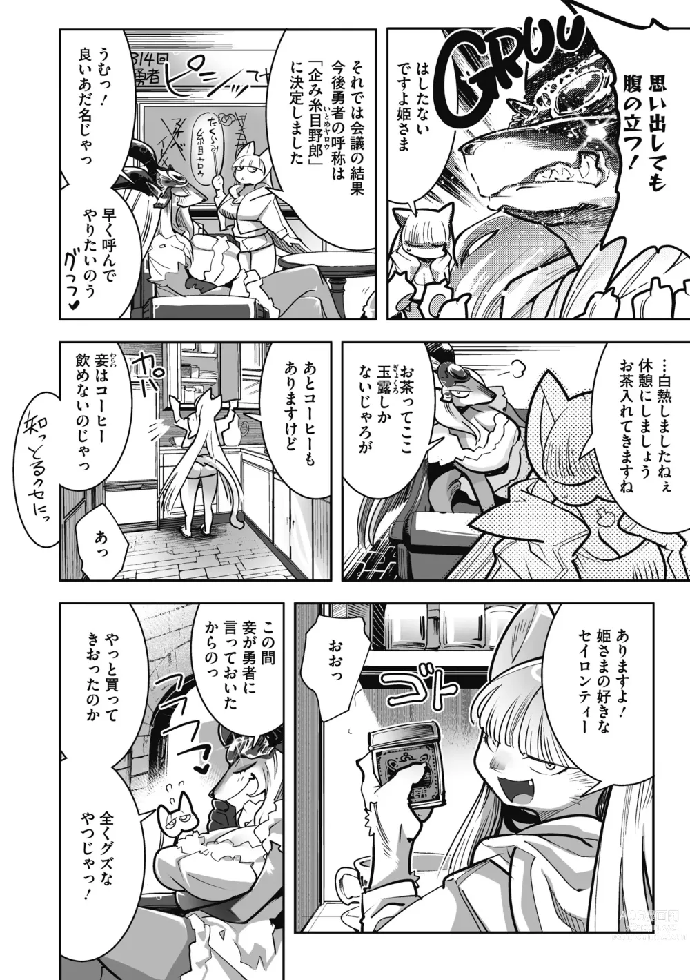 Page 34 of manga Kemono to Koishite Nani ga Warui!