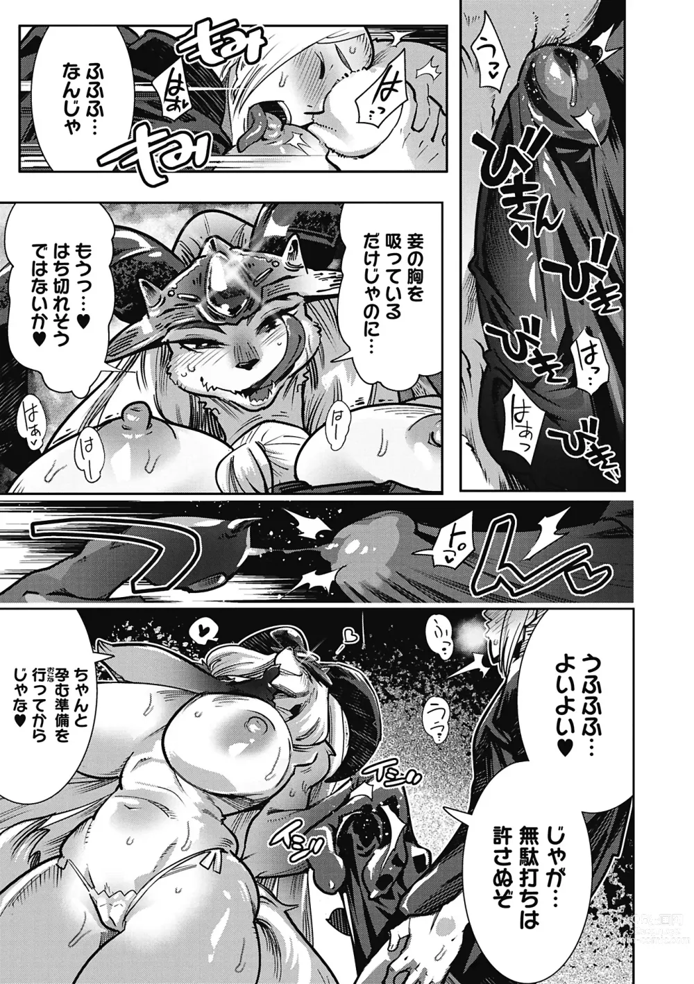 Page 99 of manga Kemono to Koishite Nani ga Warui!