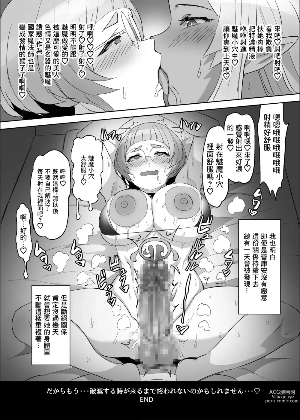 Page 13 of doujinshi Mahoutsukai to Ikenai Tomodachi