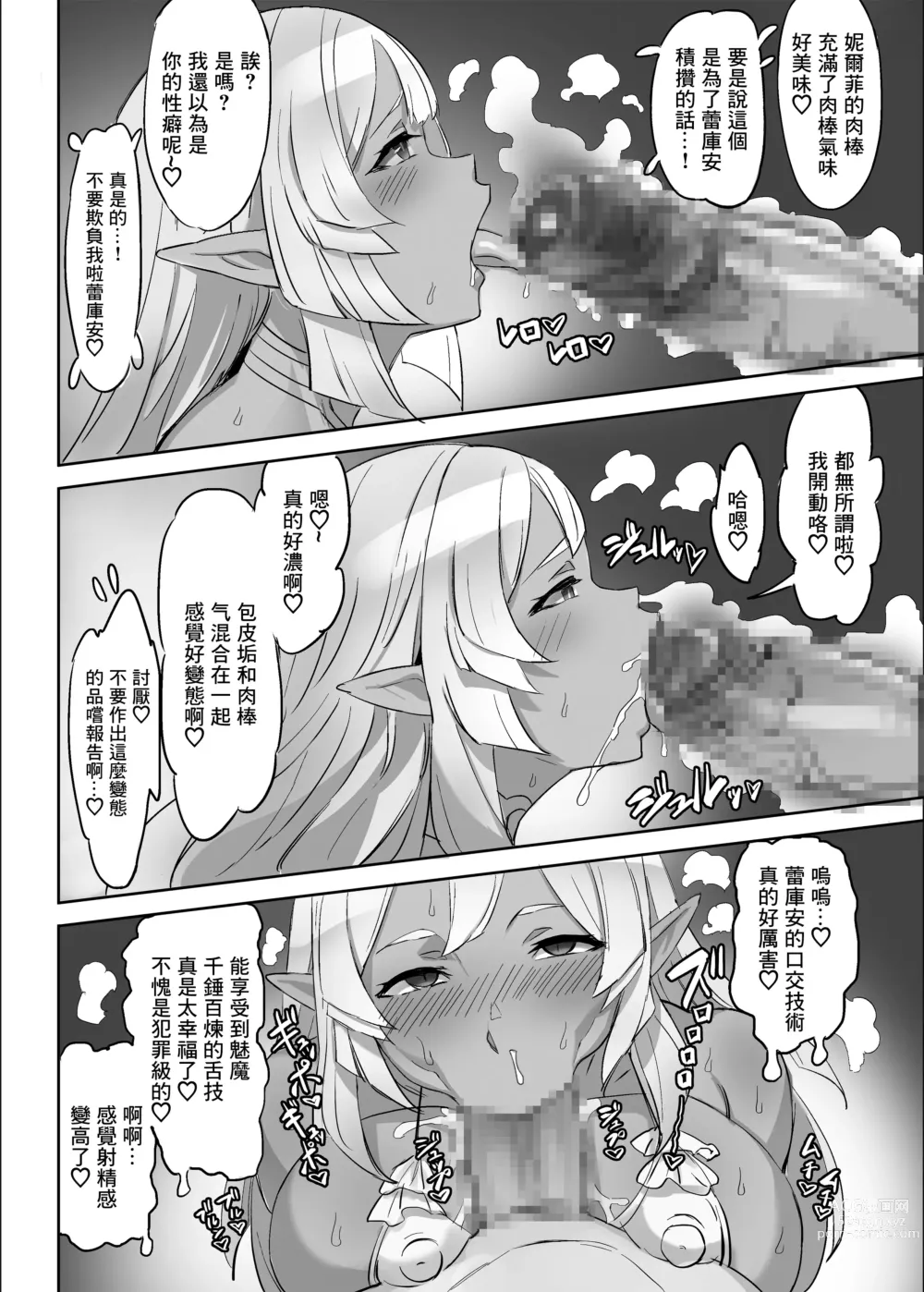 Page 10 of doujinshi Mahoutsukai to Ikenai Tomodachi