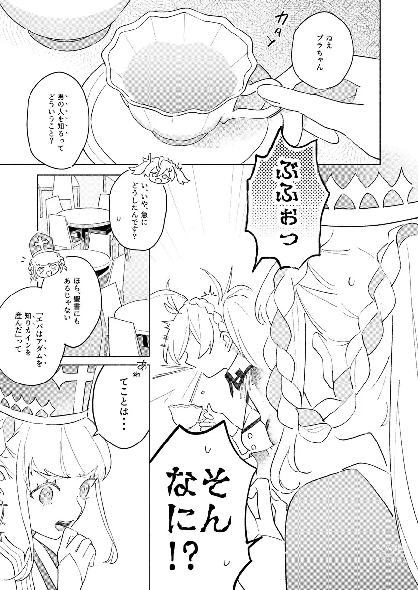 Page 2 of doujinshi Anatawoshiritai][ fate grand order )