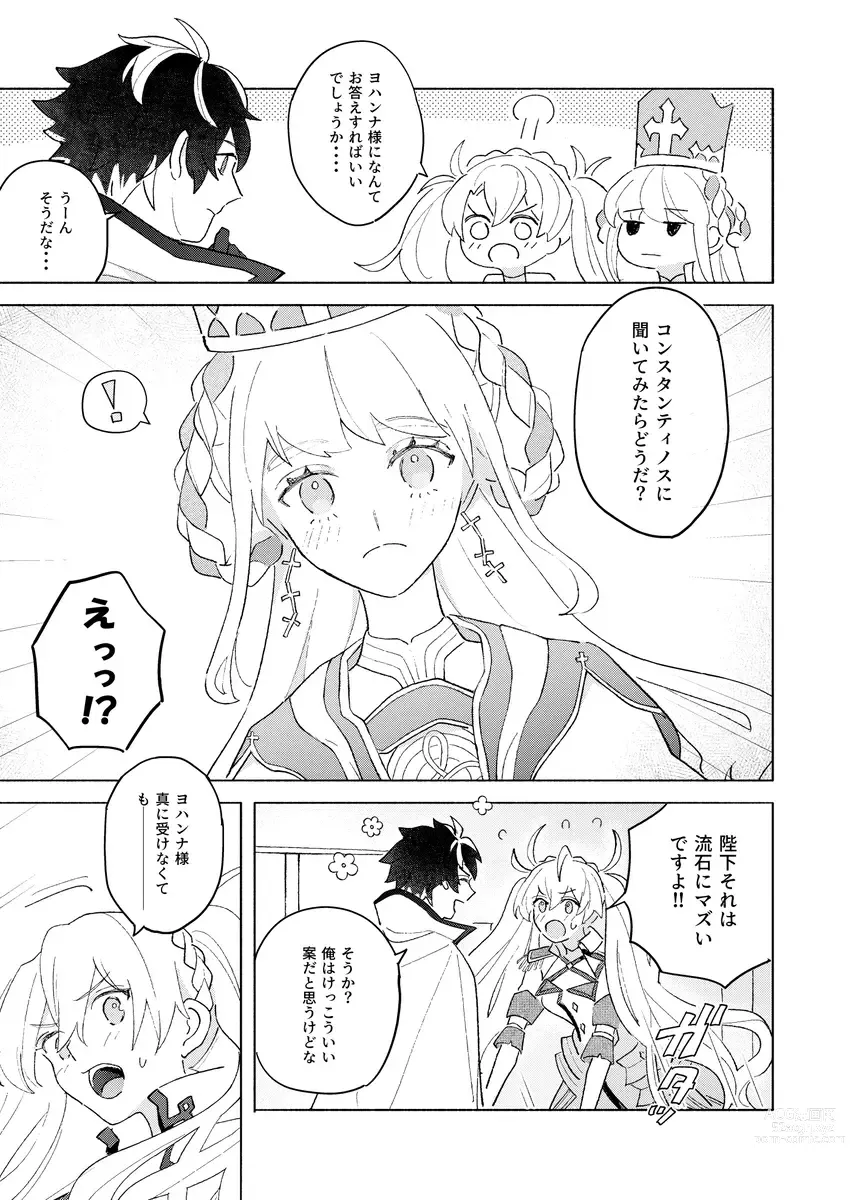 Page 4 of doujinshi Anatawoshiritai][ fate grand order )