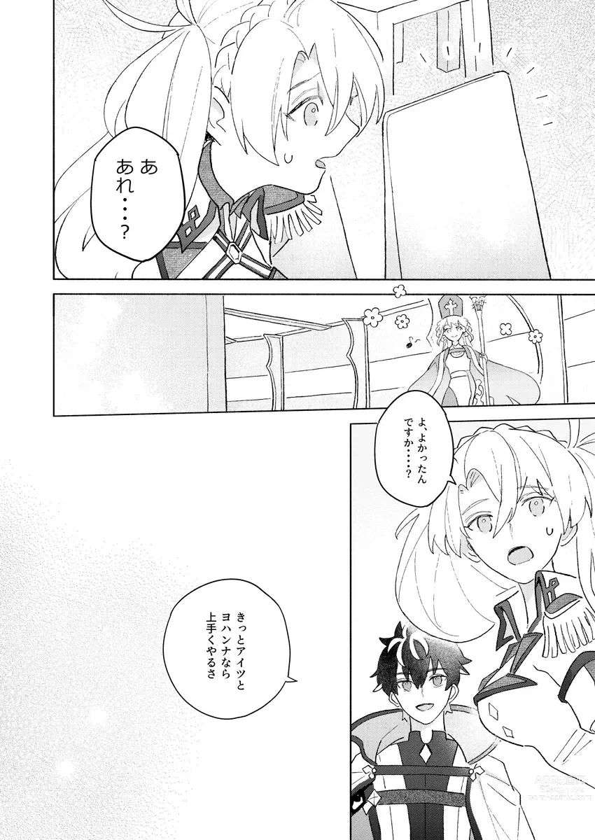 Page 5 of doujinshi Anatawoshiritai][ fate grand order )