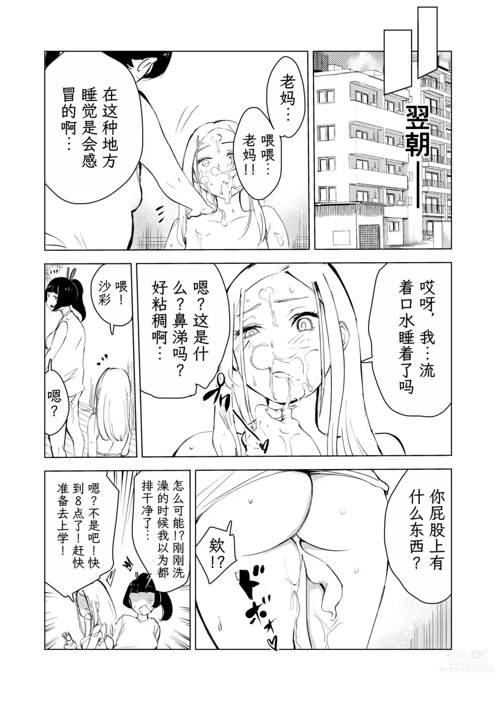 Page 48 of doujinshi 40-sai no Mahoutsukai 3