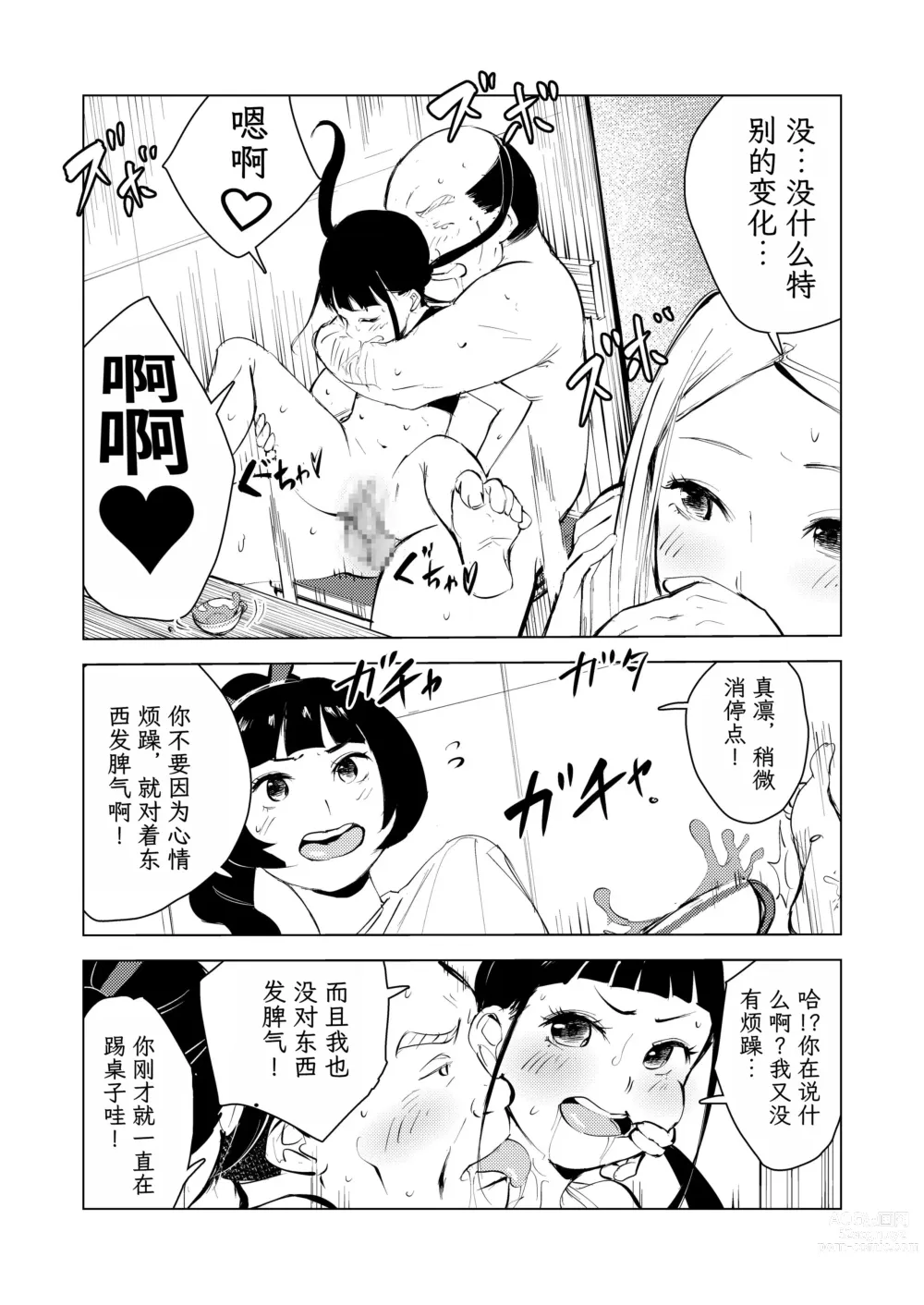 Page 52 of doujinshi 40-sai no Mahoutsukai 3