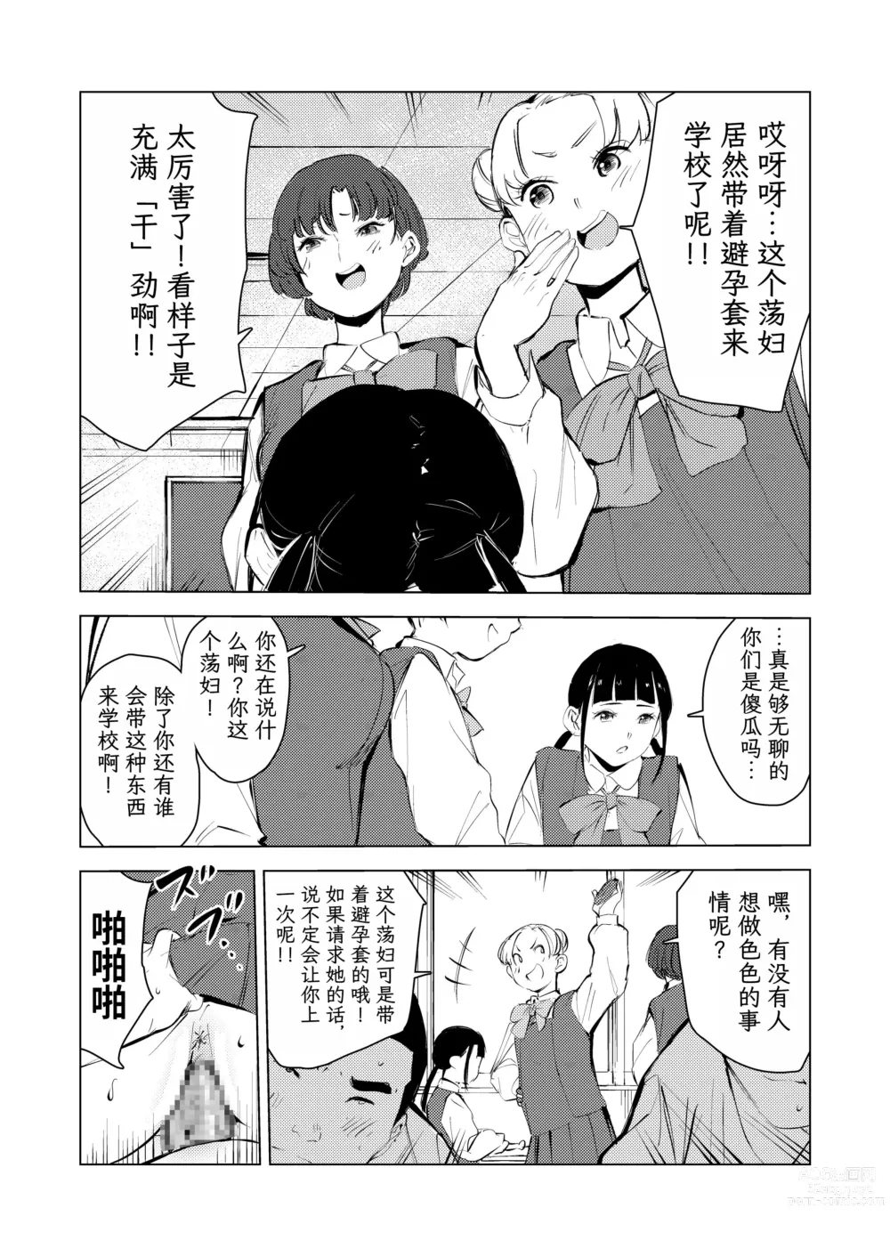 Page 69 of doujinshi 40-sai no Mahoutsukai 3