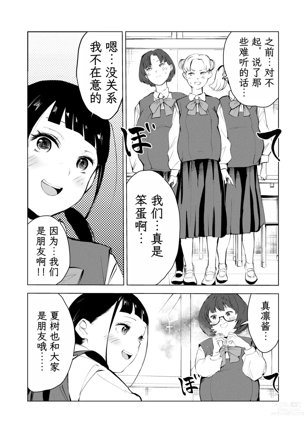 Page 87 of doujinshi 40-sai no Mahoutsukai 3