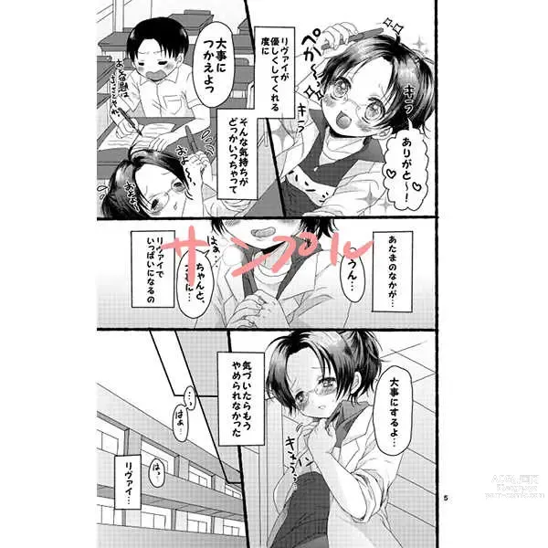 Page 4 of doujinshi Levi Ackerman Syndrome