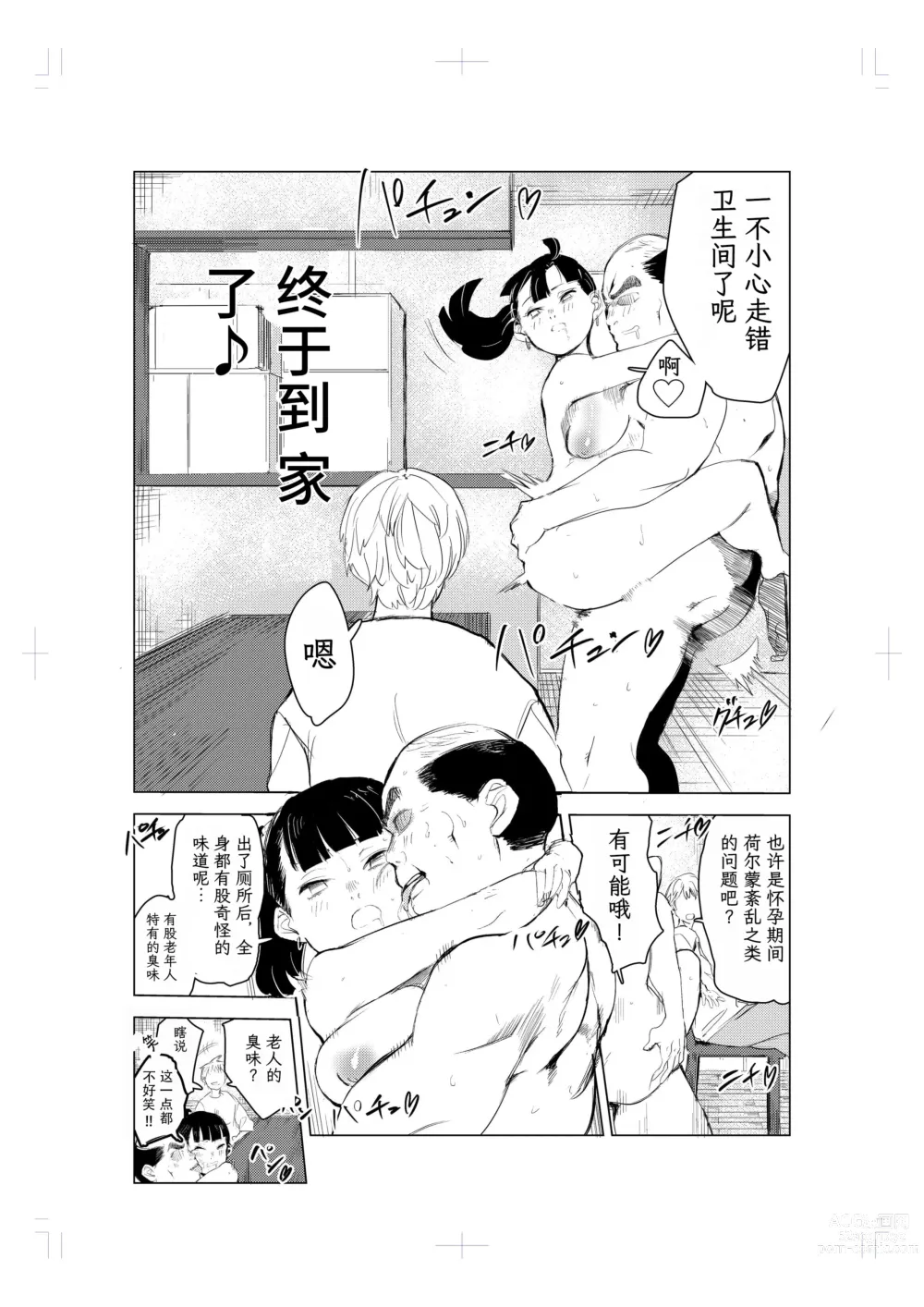 Page 21 of doujinshi 40-sai no Mahoutukai