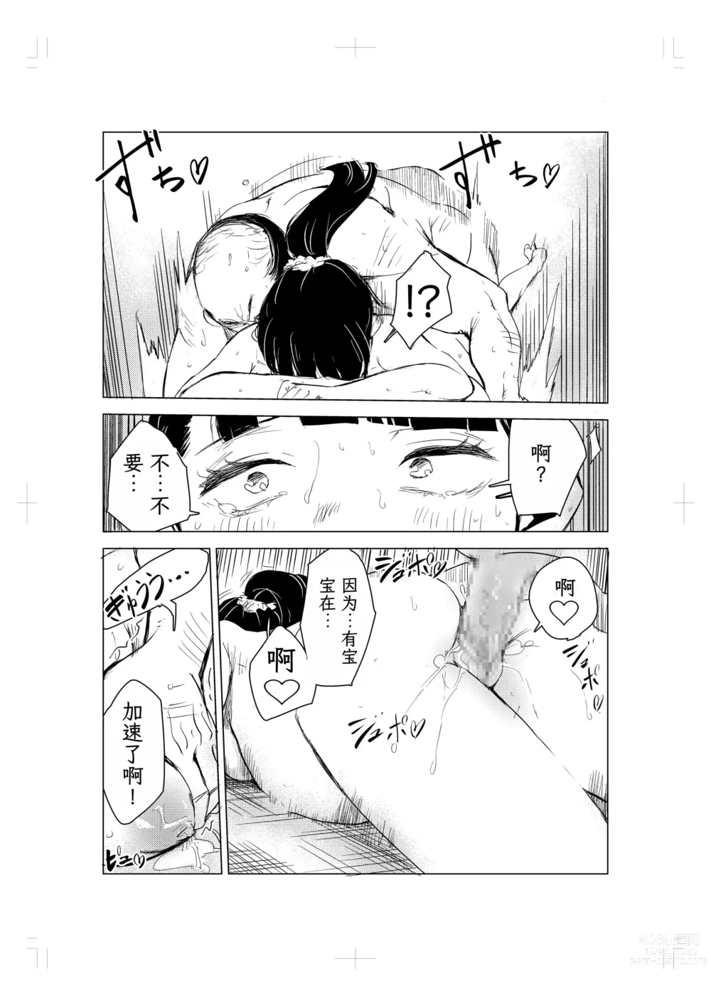 Page 28 of doujinshi 40-sai no Mahoutukai