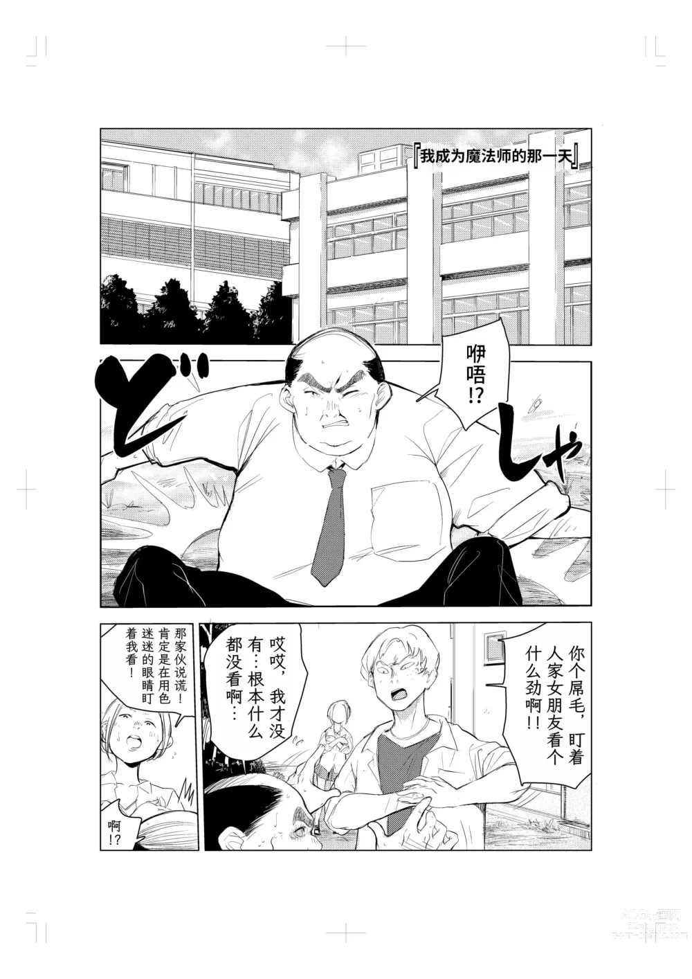 Page 36 of doujinshi 40-sai no Mahoutukai