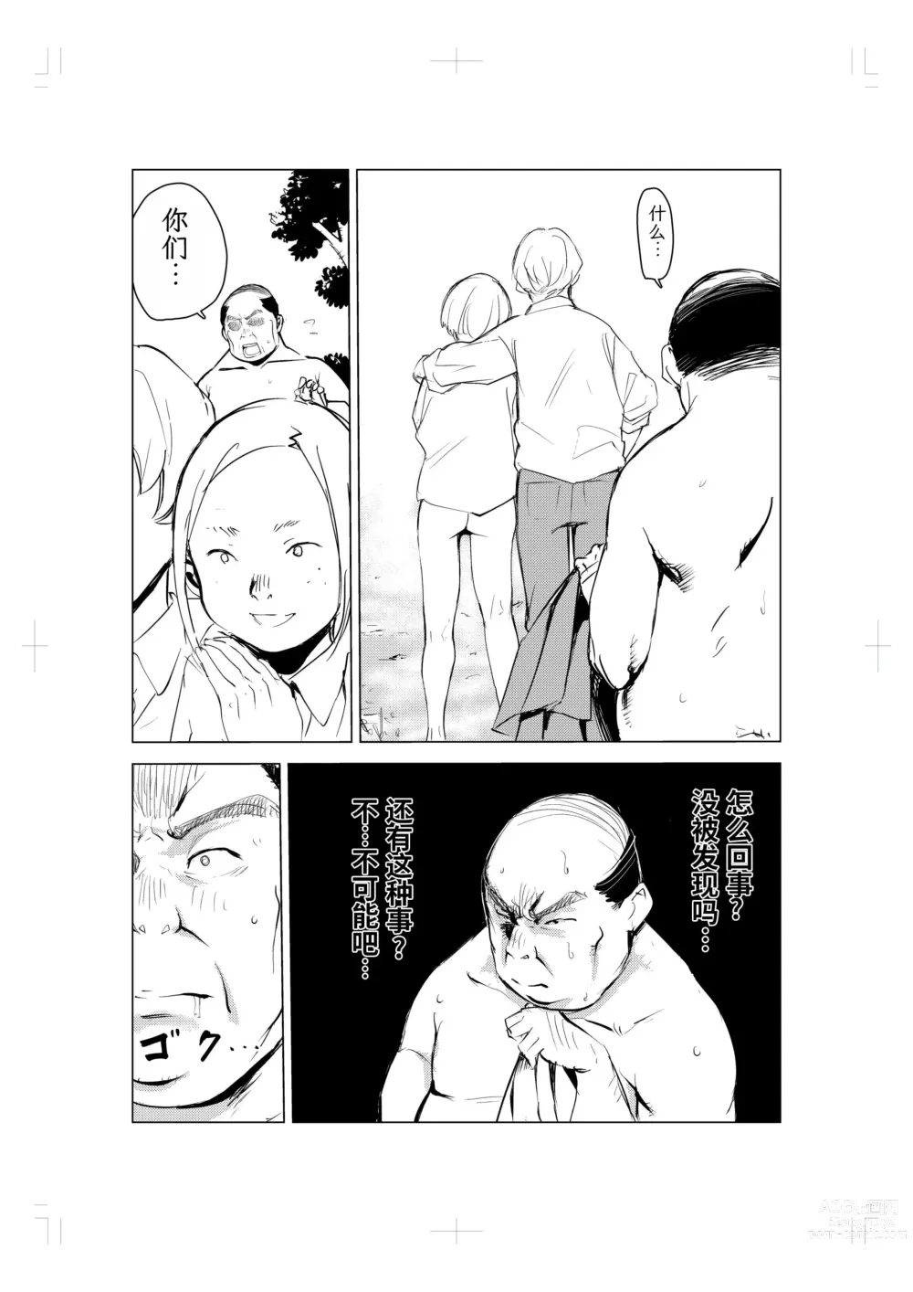 Page 42 of doujinshi 40-sai no Mahoutukai