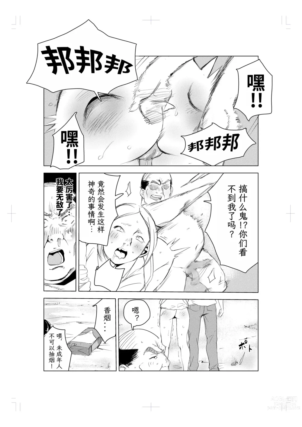 Page 43 of doujinshi 40-sai no Mahoutukai