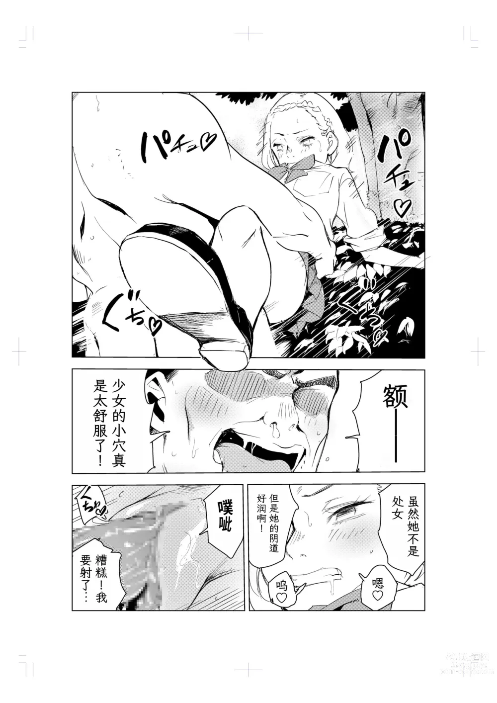 Page 52 of doujinshi 40-sai no Mahoutukai