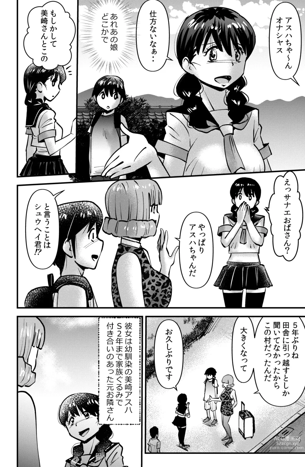 Page 2 of doujinshi Mura no Narawashi