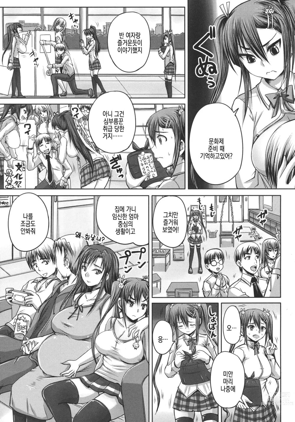 Page 102 of manga 만들자! 오나홀 누나