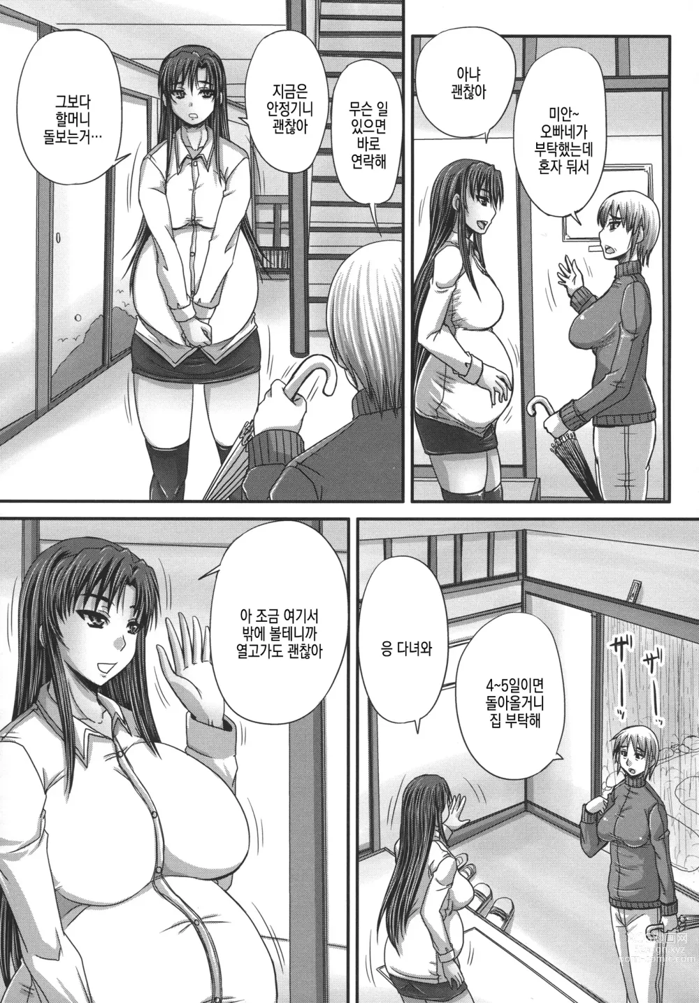 Page 76 of manga 만들자! 오나홀 누나