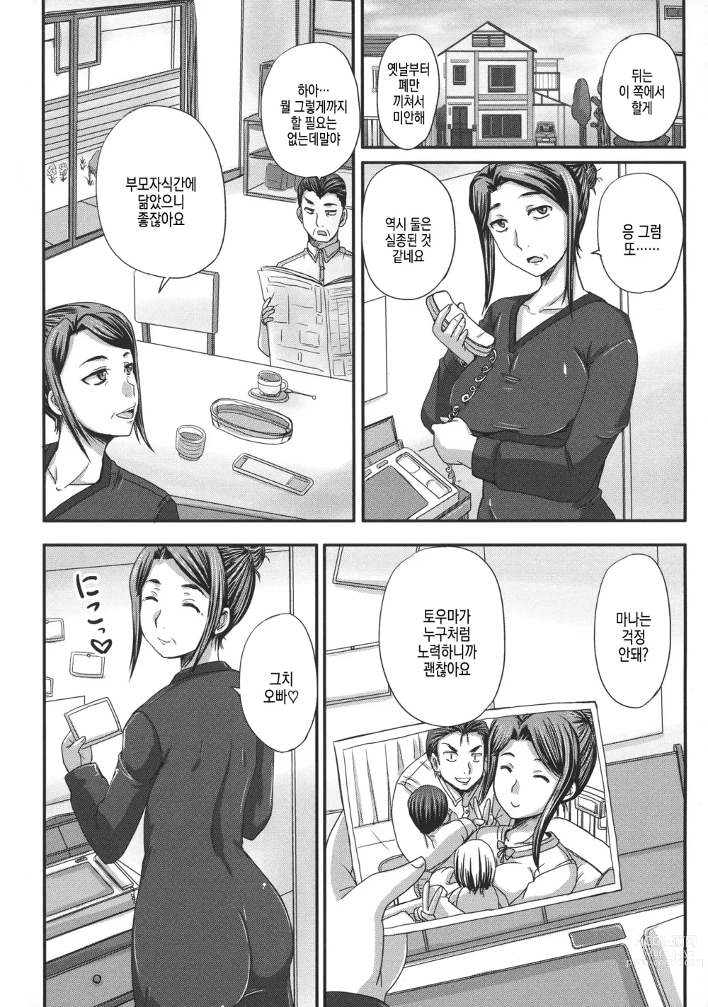 Page 93 of manga 만들자! 오나홀 누나