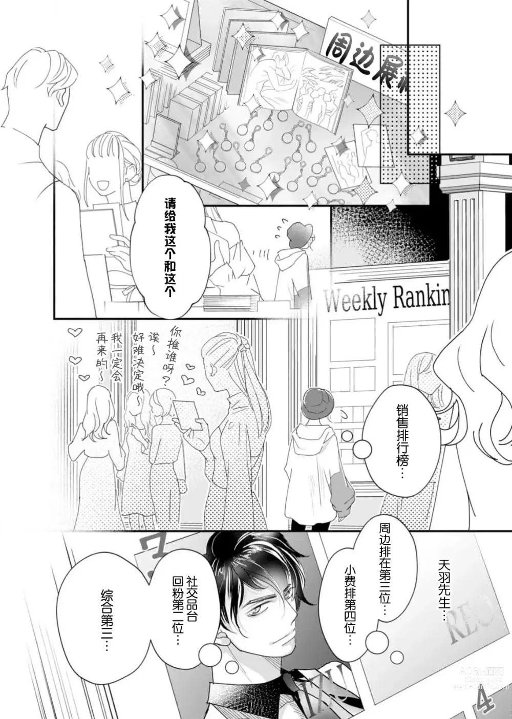 Page 107 of manga 耽溺脱衣舞～让人憧憬的精英上司和秘密之事 1-4