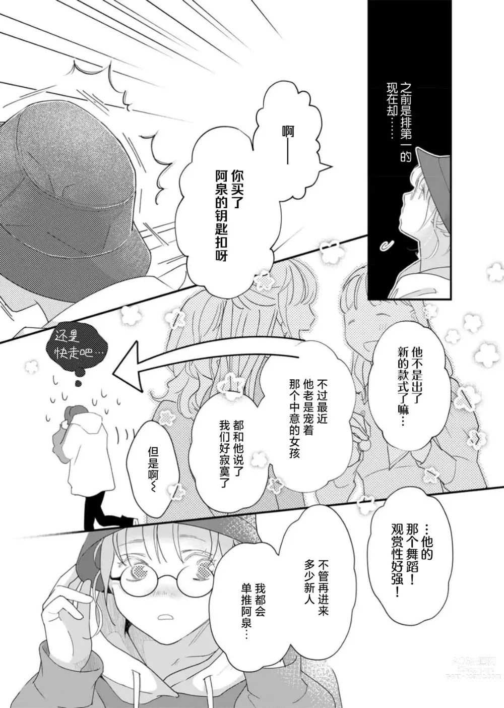 Page 108 of manga 耽溺脱衣舞～让人憧憬的精英上司和秘密之事 1-4