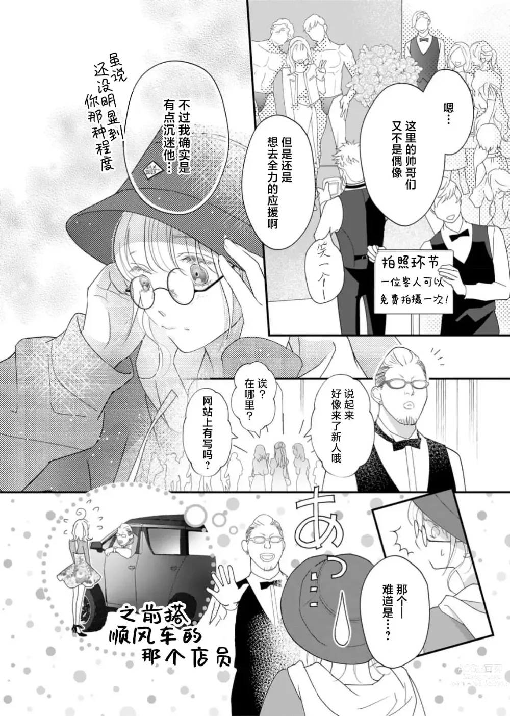 Page 109 of manga 耽溺脱衣舞～让人憧憬的精英上司和秘密之事 1-4