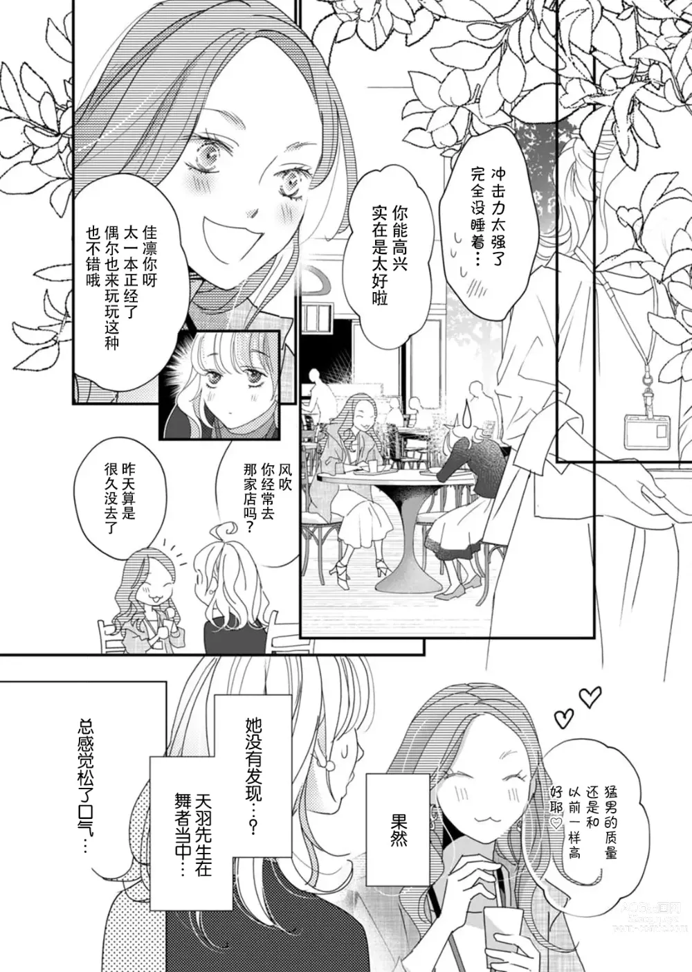 Page 12 of manga 耽溺脱衣舞～让人憧憬的精英上司和秘密之事 1-4