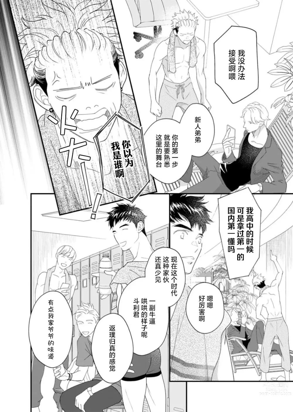 Page 111 of manga 耽溺脱衣舞～让人憧憬的精英上司和秘密之事 1-4