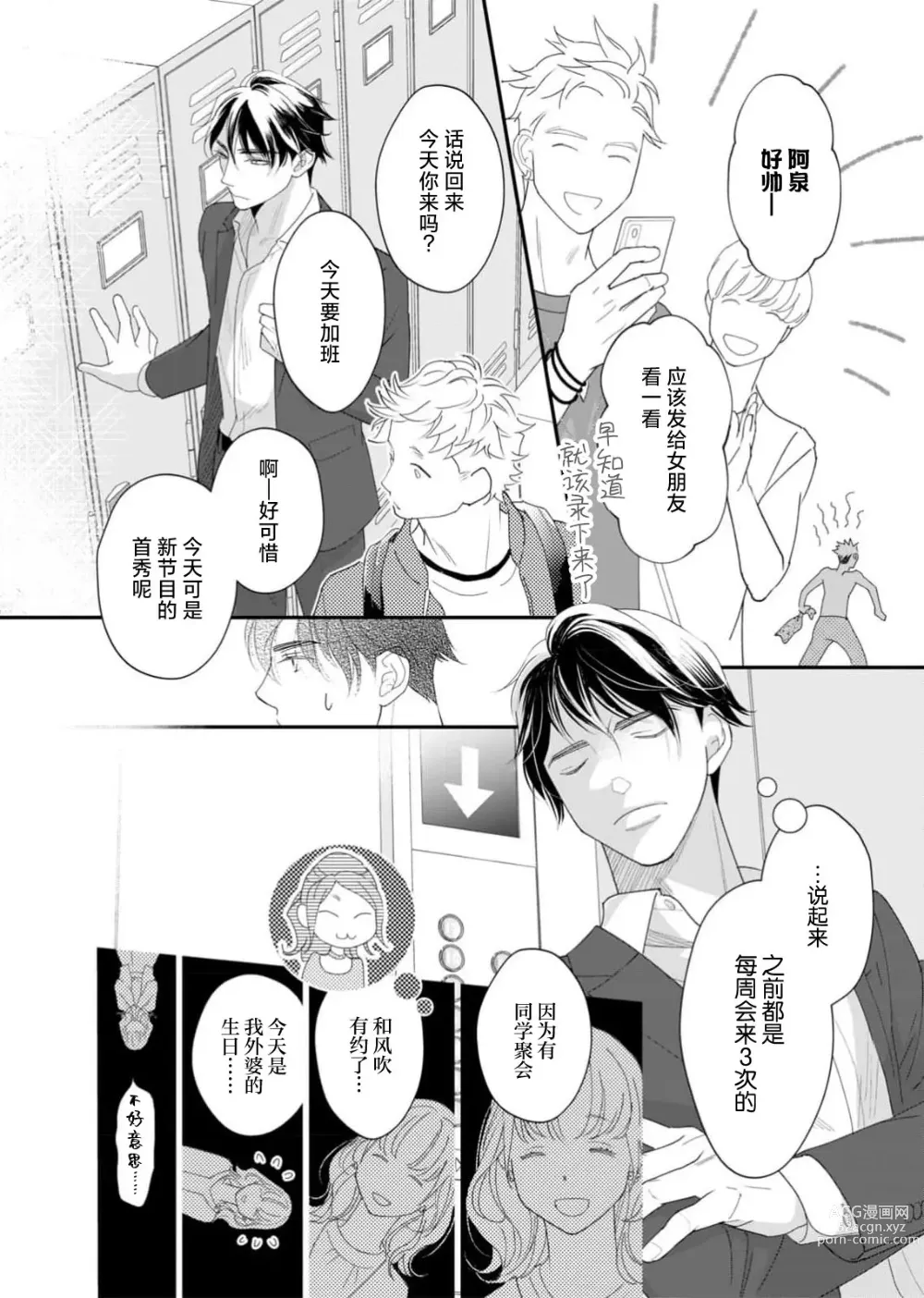 Page 115 of manga 耽溺脱衣舞～让人憧憬的精英上司和秘密之事 1-4