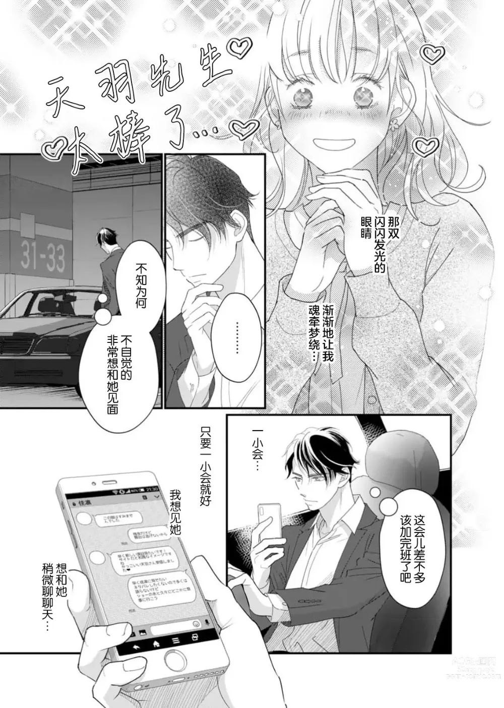 Page 116 of manga 耽溺脱衣舞～让人憧憬的精英上司和秘密之事 1-4