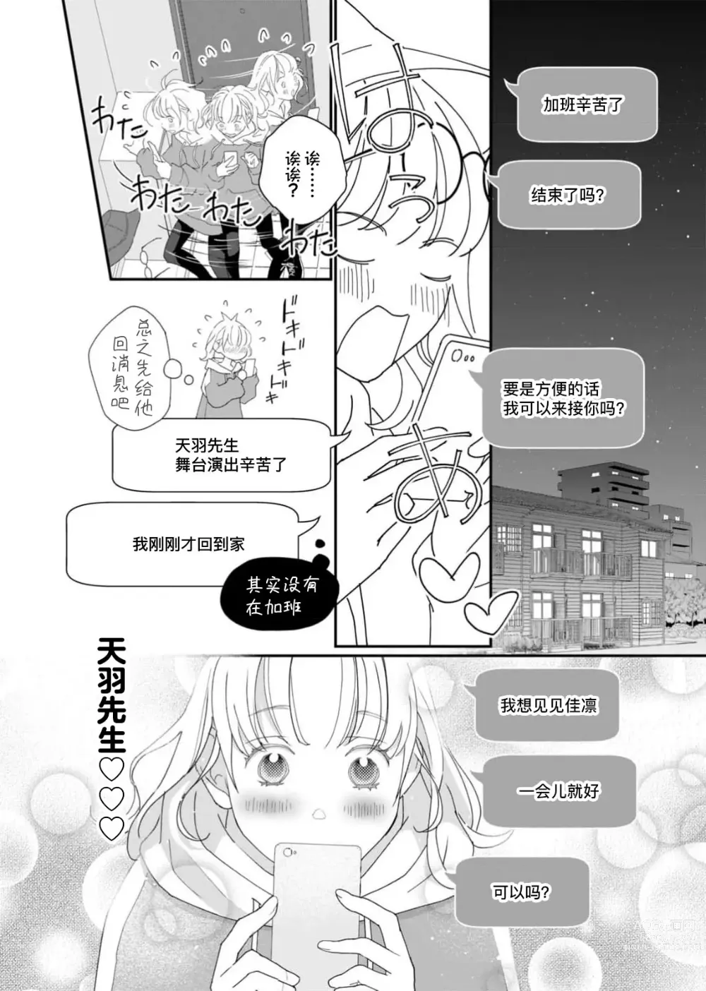 Page 117 of manga 耽溺脱衣舞～让人憧憬的精英上司和秘密之事 1-4