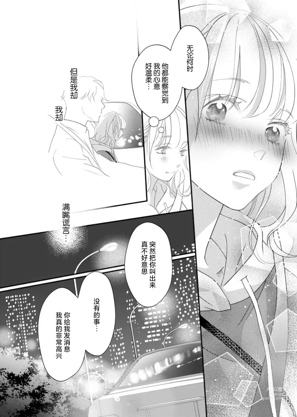 Page 119 of manga 耽溺脱衣舞～让人憧憬的精英上司和秘密之事 1-4