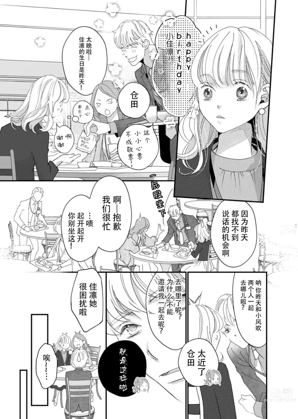 Page 13 of manga 耽溺脱衣舞～让人憧憬的精英上司和秘密之事 1-4