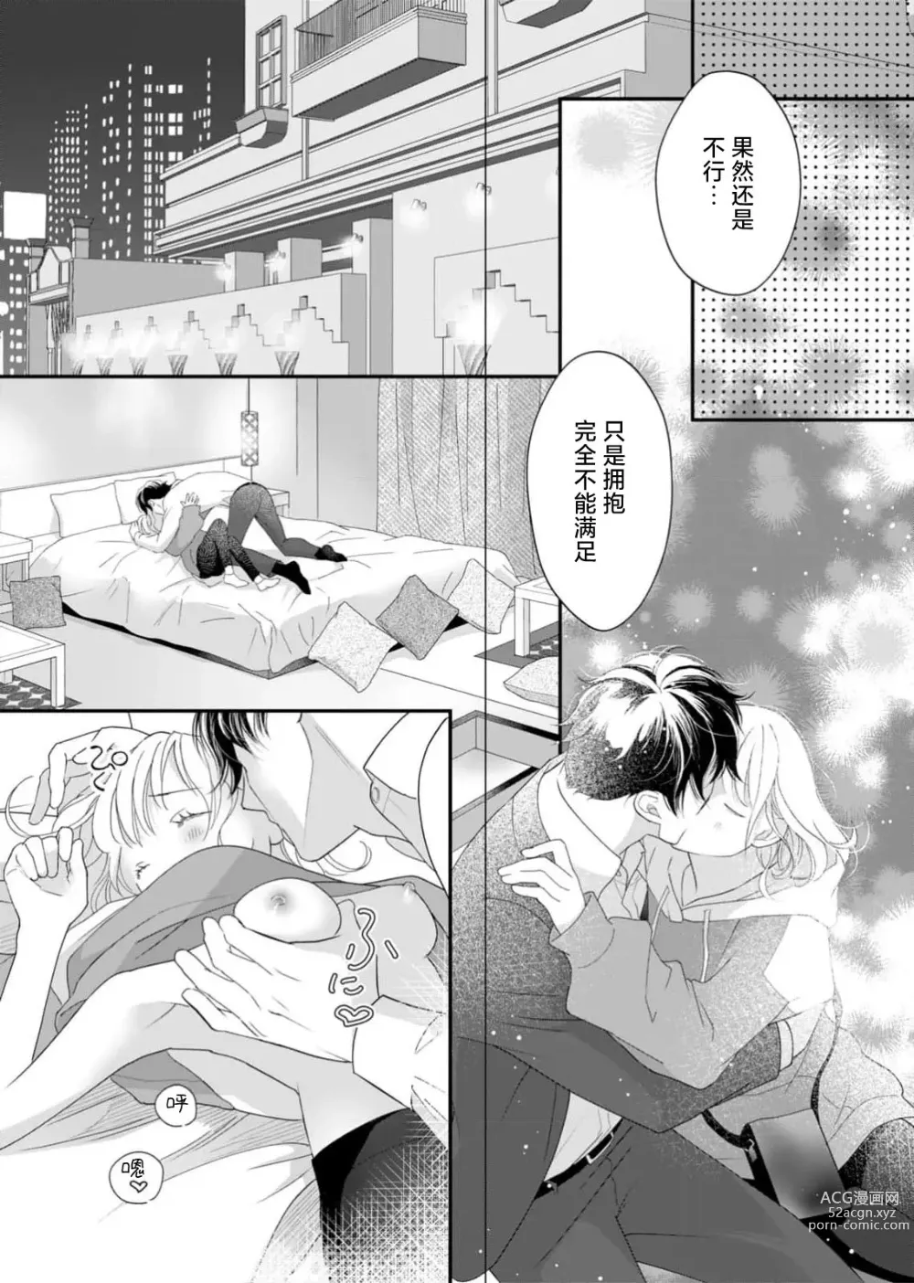 Page 122 of manga 耽溺脱衣舞～让人憧憬的精英上司和秘密之事 1-4