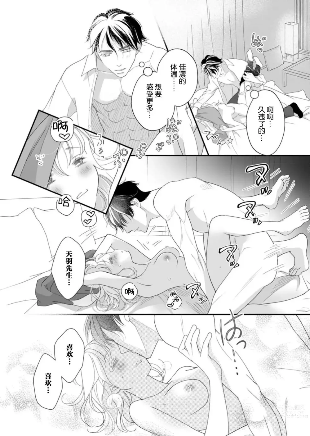 Page 123 of manga 耽溺脱衣舞～让人憧憬的精英上司和秘密之事 1-4