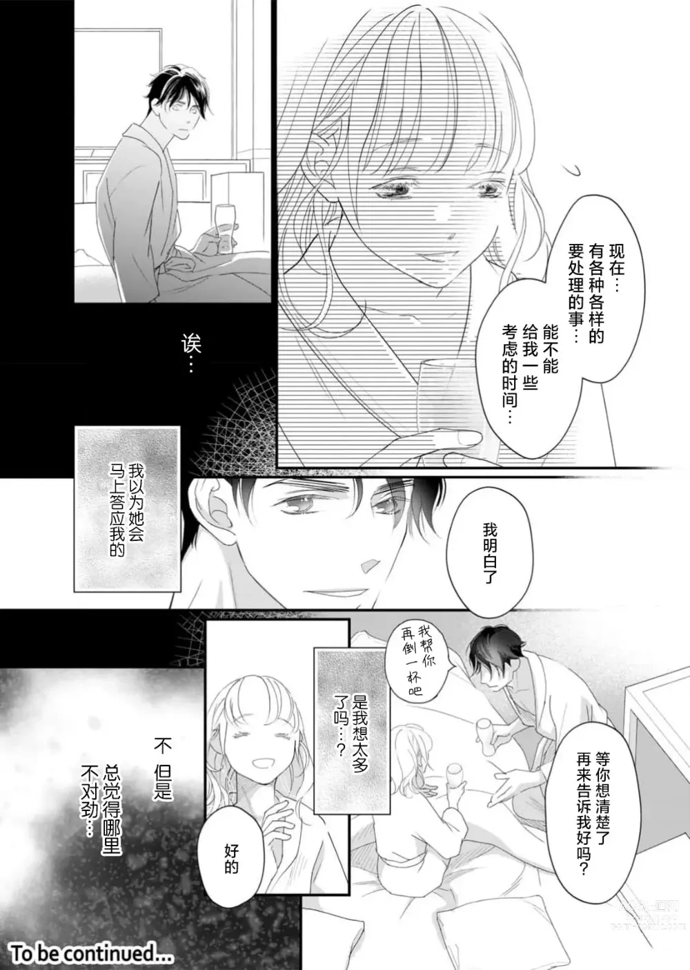 Page 127 of manga 耽溺脱衣舞～让人憧憬的精英上司和秘密之事 1-4