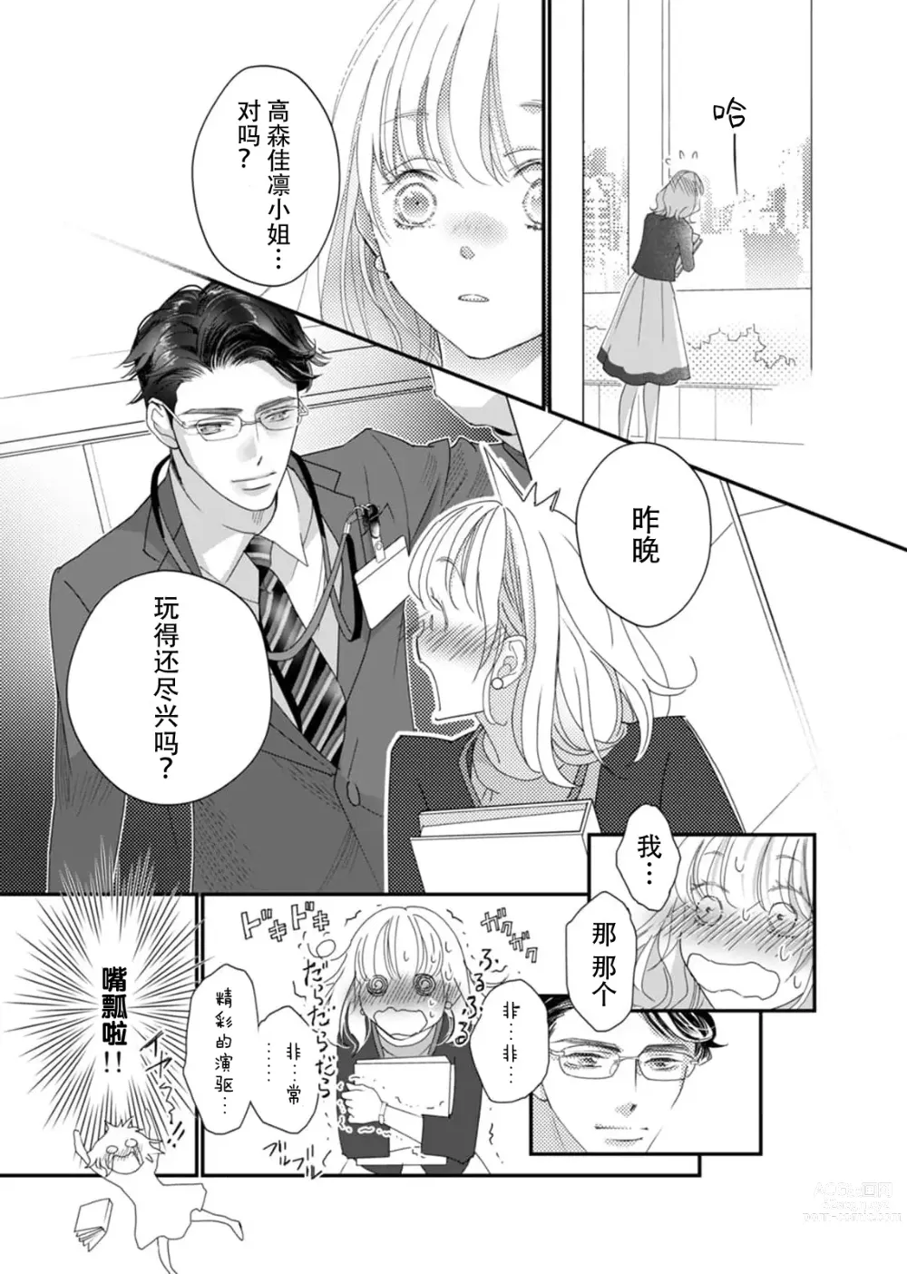 Page 15 of manga 耽溺脱衣舞～让人憧憬的精英上司和秘密之事 1-4