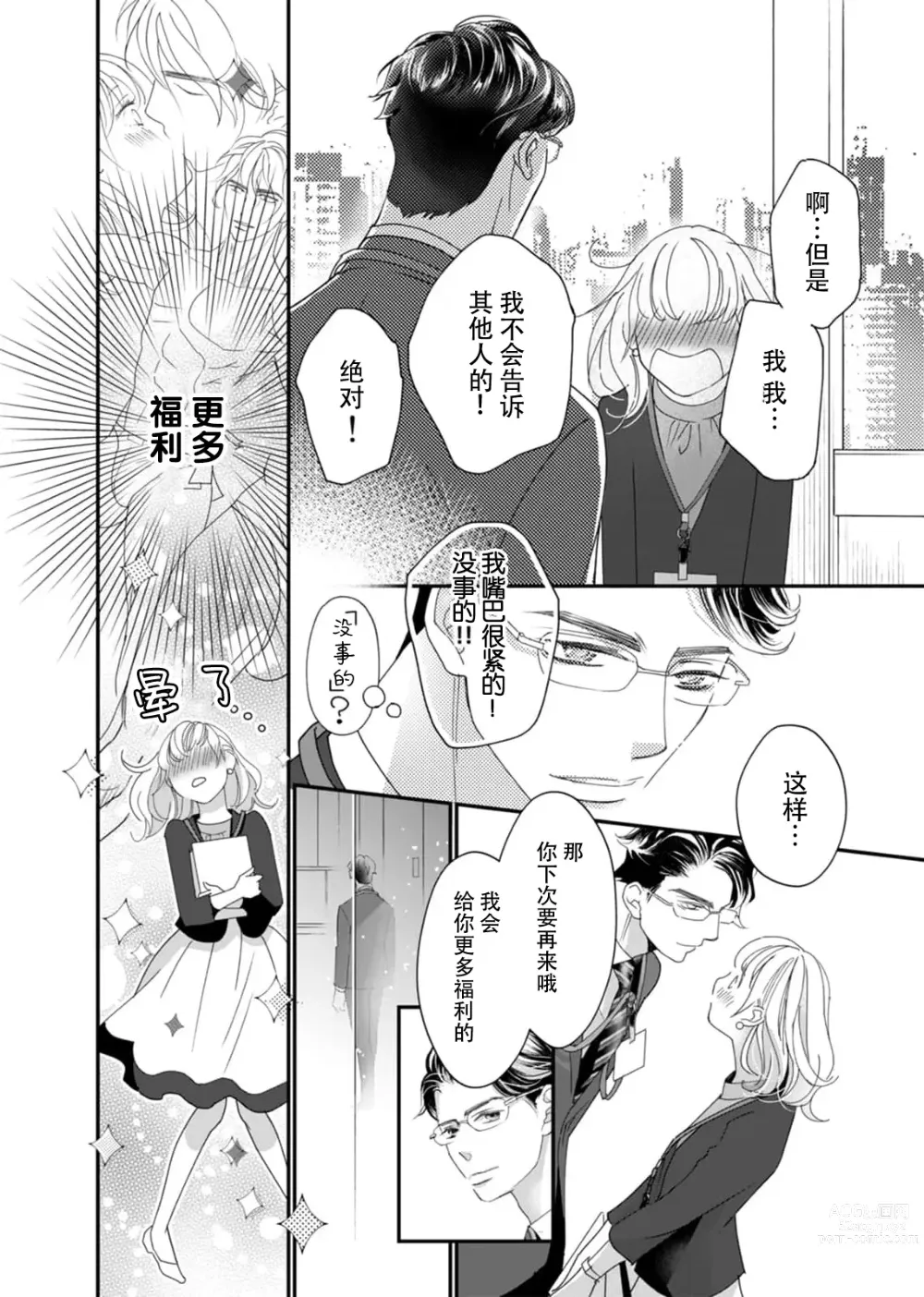 Page 16 of manga 耽溺脱衣舞～让人憧憬的精英上司和秘密之事 1-4