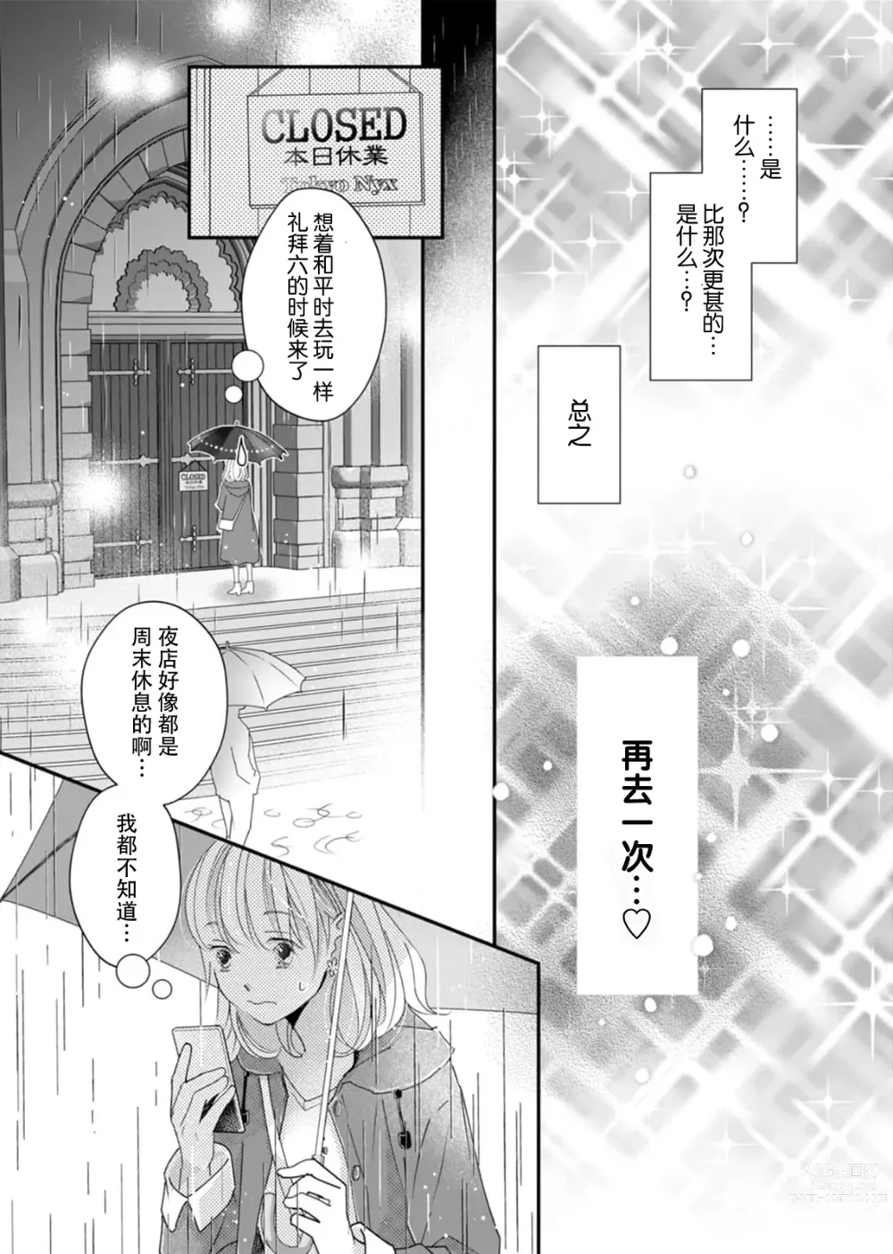 Page 17 of manga 耽溺脱衣舞～让人憧憬的精英上司和秘密之事 1-4