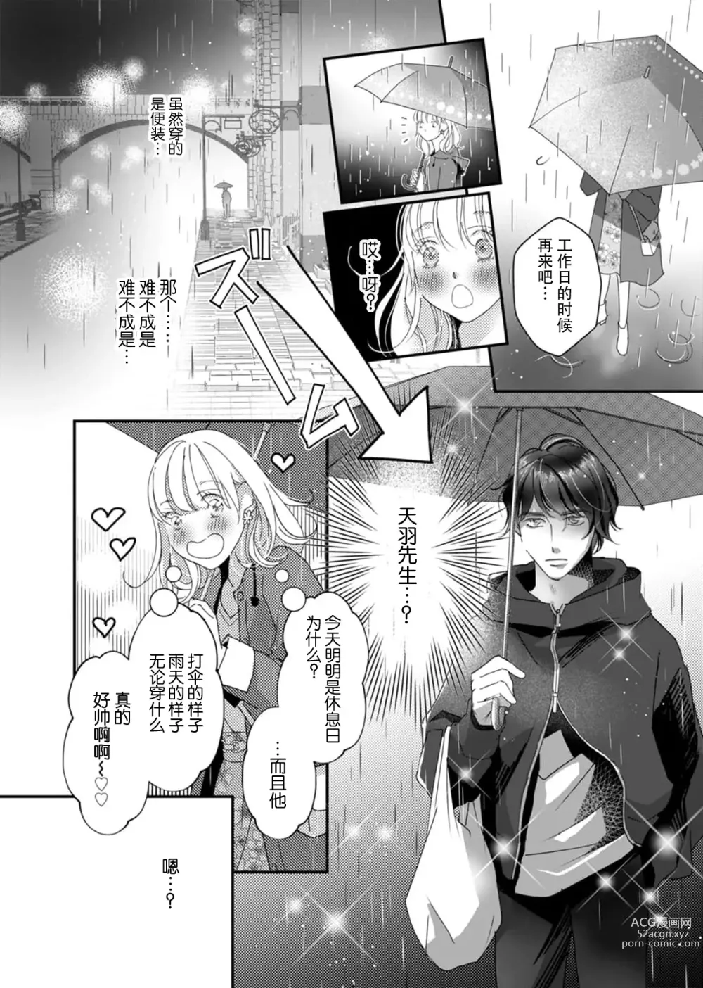 Page 18 of manga 耽溺脱衣舞～让人憧憬的精英上司和秘密之事 1-4