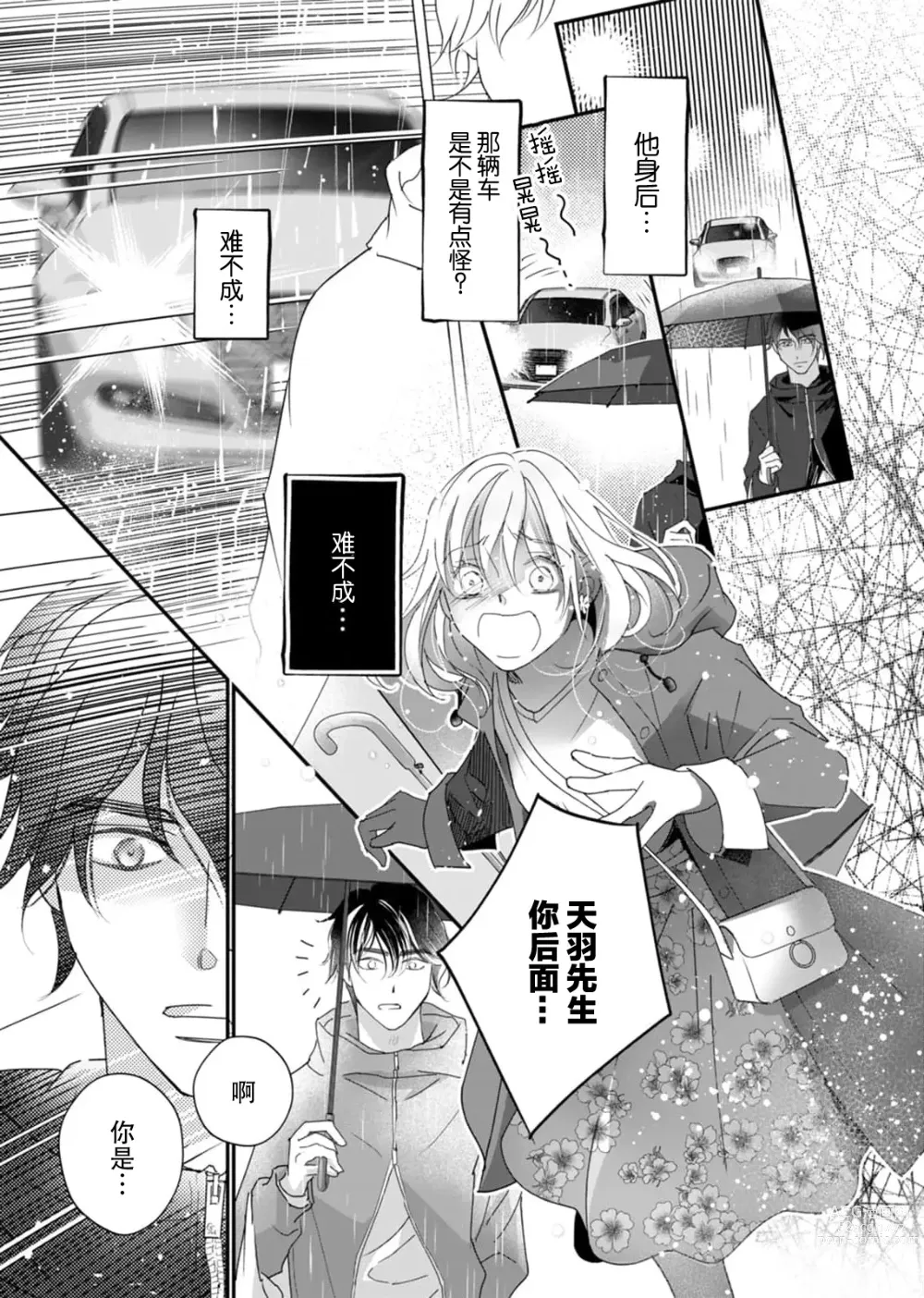 Page 19 of manga 耽溺脱衣舞～让人憧憬的精英上司和秘密之事 1-4