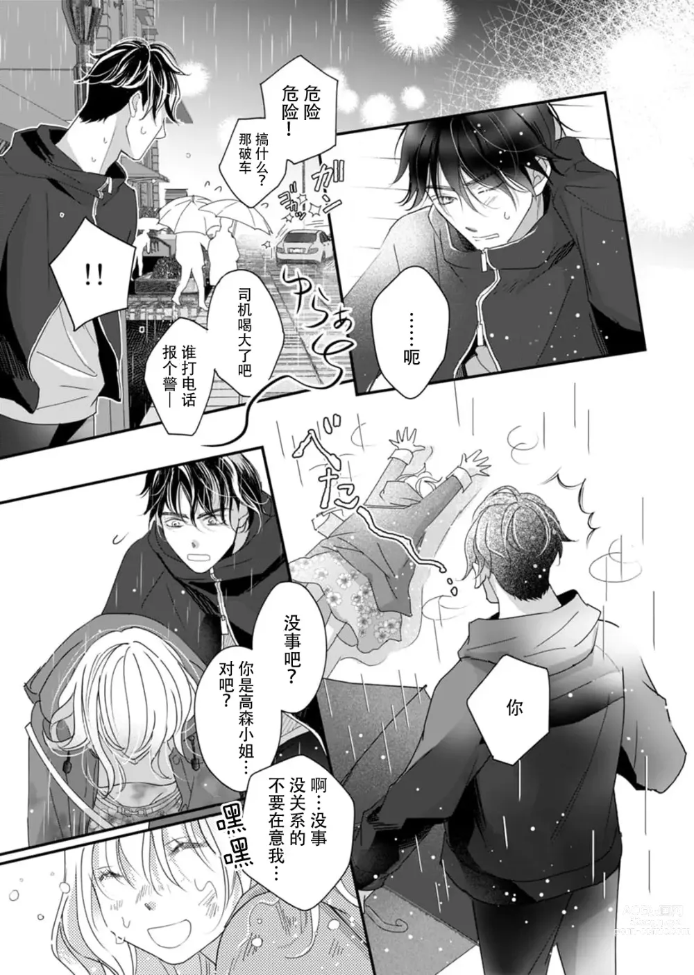 Page 21 of manga 耽溺脱衣舞～让人憧憬的精英上司和秘密之事 1-4