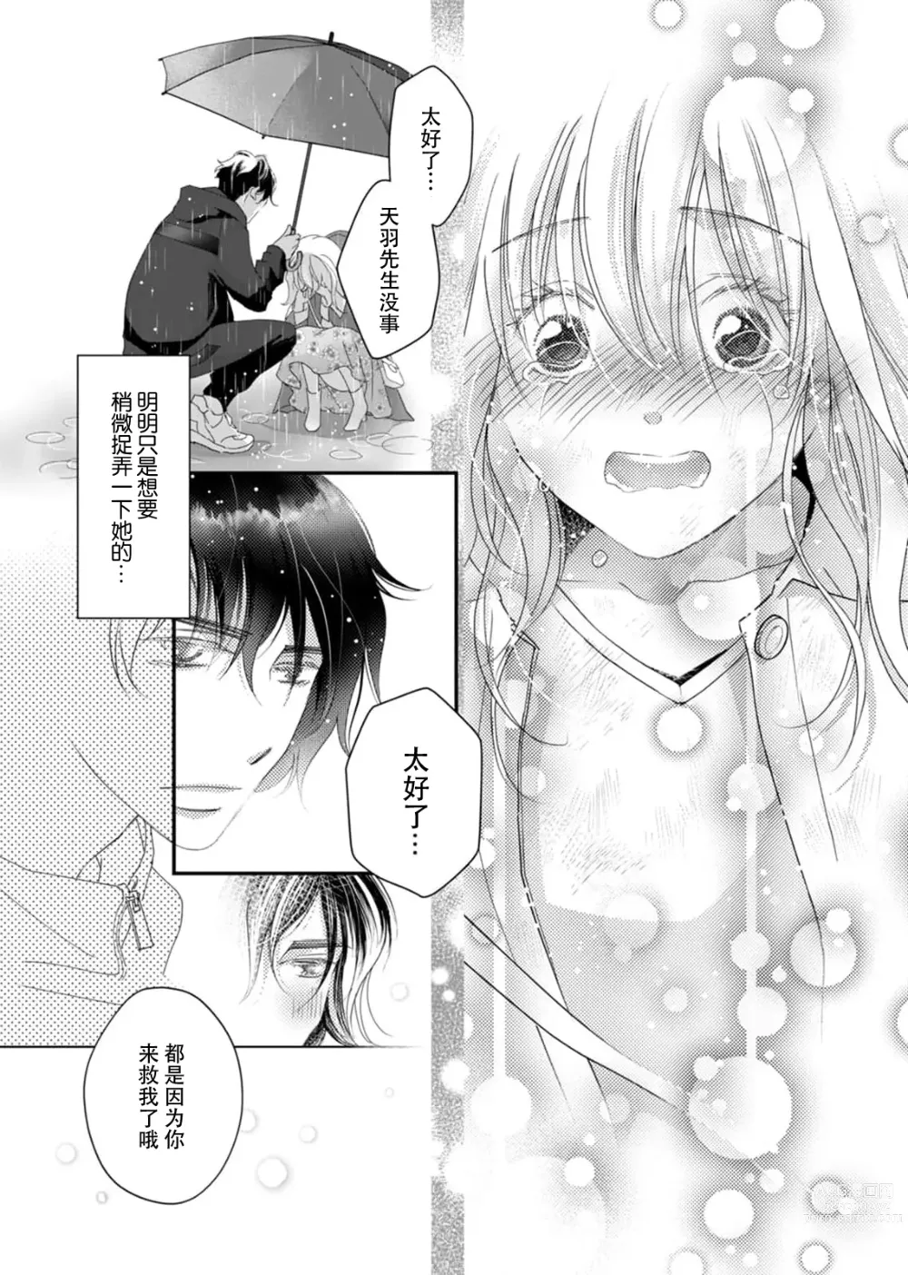 Page 23 of manga 耽溺脱衣舞～让人憧憬的精英上司和秘密之事 1-4