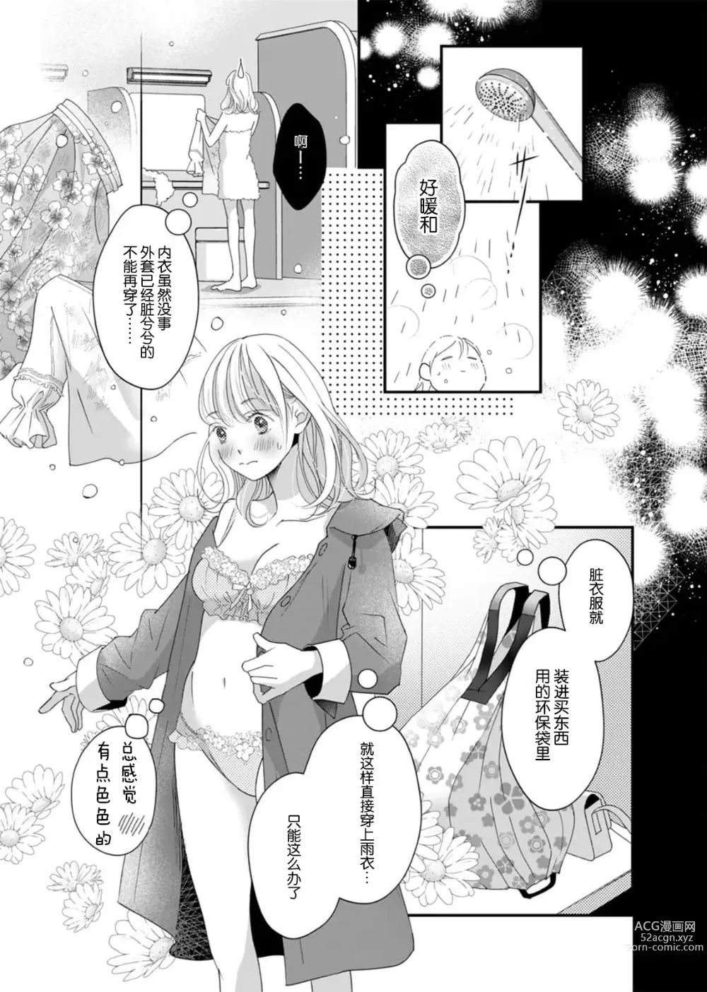 Page 25 of manga 耽溺脱衣舞～让人憧憬的精英上司和秘密之事 1-4